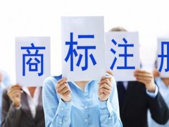 買(mǎi)商標(biāo)與注冊(cè)商標(biāo)哪個(gè)更好呢？覓多多告訴大家